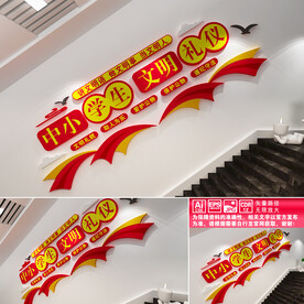 中小学生文明礼仪楼道文化墙