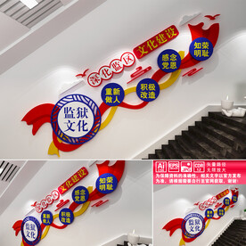 监狱楼道文化墙