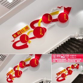 水利精神楼道文化墙