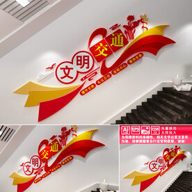 文明交通楼道文化墙