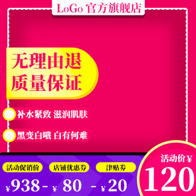 原创红色电商主图