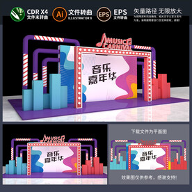 音乐节舞台布置