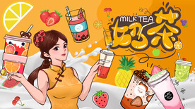 国潮奶茶背景墙