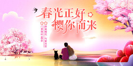 春季赏樱花海报