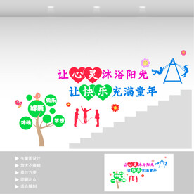幼儿园楼梯 