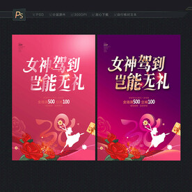 三八妇女节促销