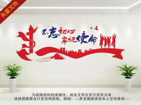 不忘初心牢记使命