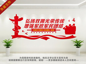军队文化墙