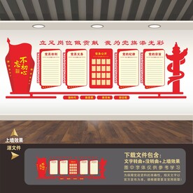 党政机关文化墙