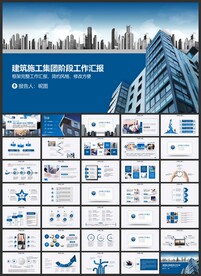 建筑地产规划PPT