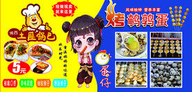 锅巴土豆 烤鹌鹑蛋