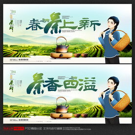 春茶