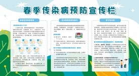 春季校园常见传染病