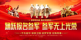 参军报国宣传展板