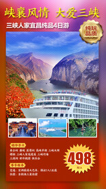 峡襄风情 大爱三峡