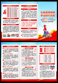 学雷锋纪念日三折页图片