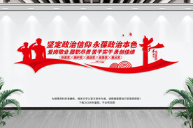 坚定政治信仰