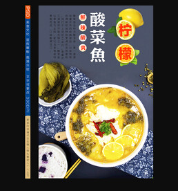 柠檬酸菜鱼