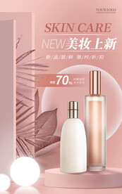 春上新暖春季时尚精致粉色海报