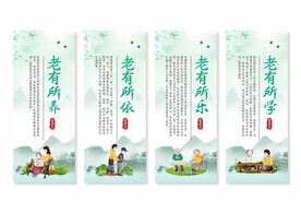 关爱老人展板