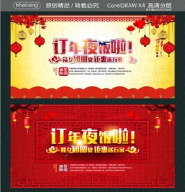 订年夜饭啦！除夕团圆宴 