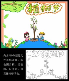 植树节小报