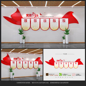 党建引领文化墙