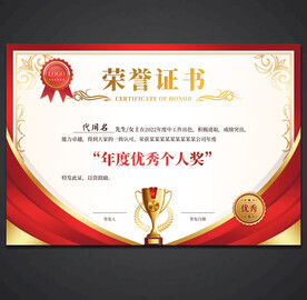 荣誉证书
