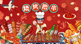 国潮烧烤撸串炸串背景