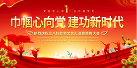 三八妇女节展板