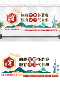 阅览室文化墙