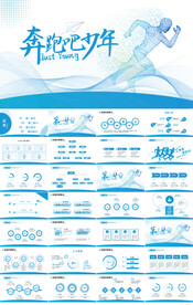 蓝色大气奔跑吧少年励志PPT