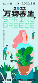 万物春生植树节海报
