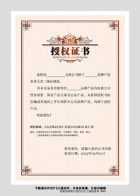 授权证书