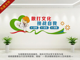 学校跆拳道文化墙