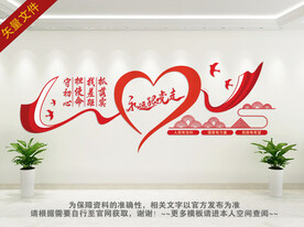 永远跟党走 党建文化墙