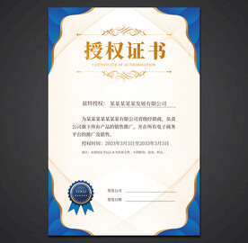授权证书 
