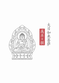 白描大日如来图