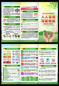 肾脏病日三折页