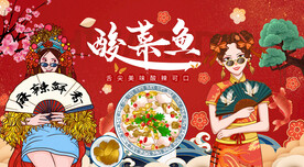 酸菜鱼背景墙
