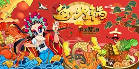 国潮鱼火锅工装背景墙图片