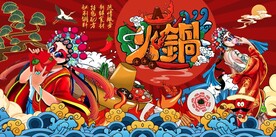 国潮美食插画火锅图片
