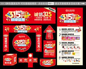 315活动海报