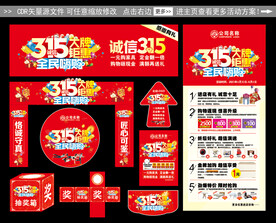 315活动