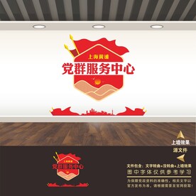 党群服务中心文化墙