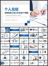 个人总结计划PPT