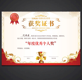 获奖证书