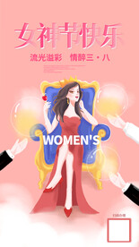 三八妇女节粉红色礼品海报