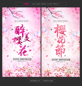 樱花节