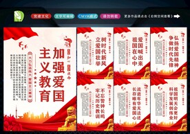 爱国主义精神 